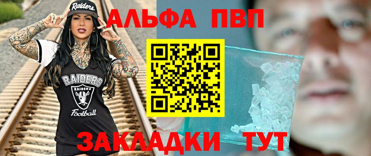 Сергиев Посад  Alpha PVP крисы CK  Альфа ПВП  А ПВП Crystall  Вход с VPN  купить закладку  Альфа ПВП мука 