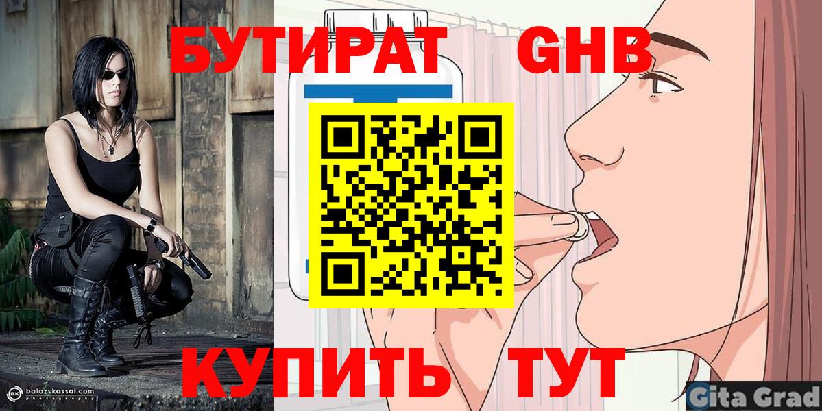 БУТИРАТ BDO Сергиев Посад