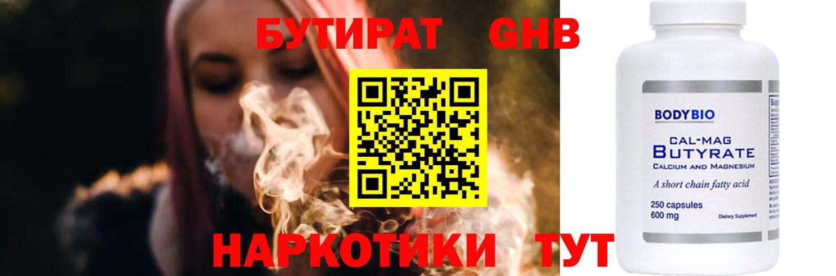 Бутират жидкий экстази  Вход с VPN  Сергиев Посад 