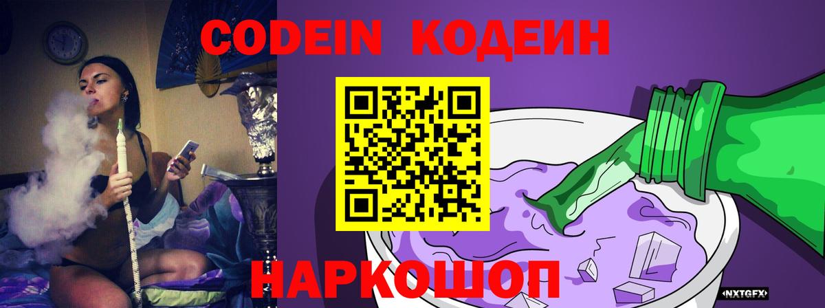Сергиев Посад  Codein Purple Drank  Кодеиновый сироп Lean напиток Lean (лин)  Вход с VPN 