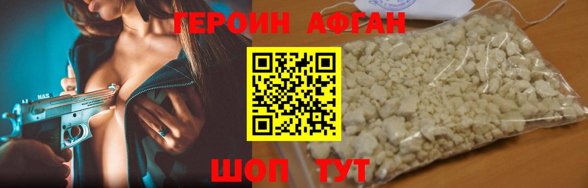 Героин хмурый Сергиев Посад