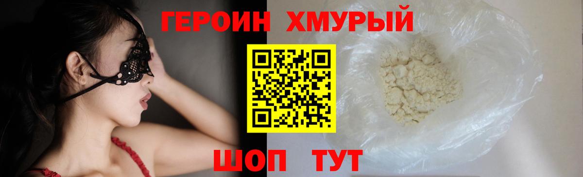 ГЕРОИН  Вход с VPN  Сергиев Посад  Героин афганец 