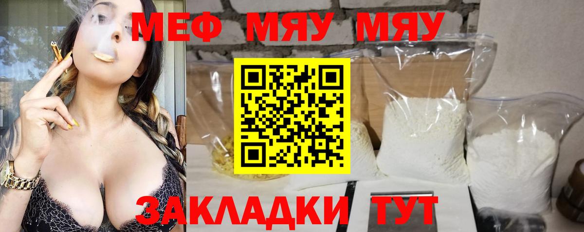где купить наркоту  Меф мяу мяу  МЕФ mephedrone  МЯУ-МЯУ  Вход с VPN  Сергиев Посад 