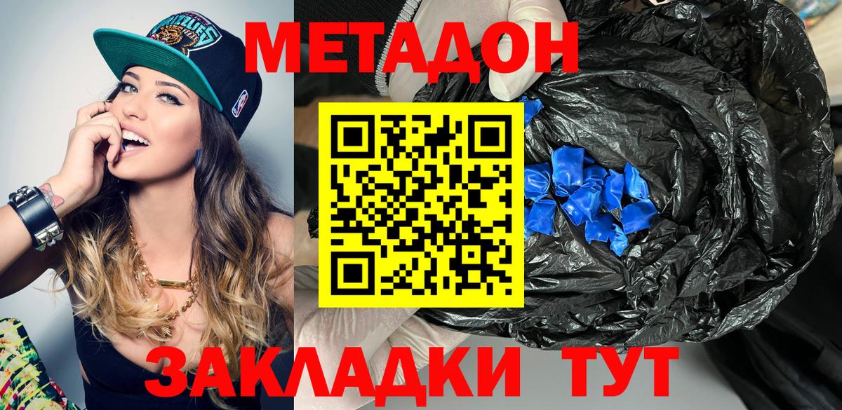 МЕТАДОН methadone  МЕТАДОН белоснежный  Вход с VPN  Сергиев Посад 