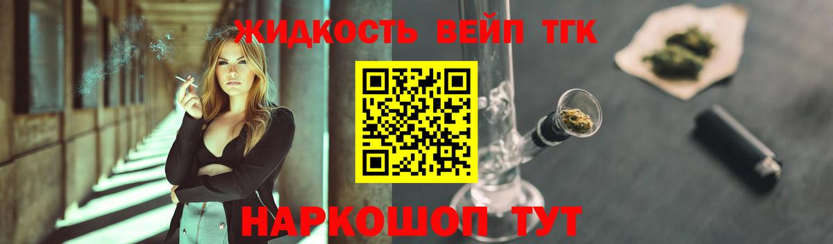 Сергиев Посад  Дистиллят ТГК концентрат  Вход с VPN  Дистиллят ТГК жижа 